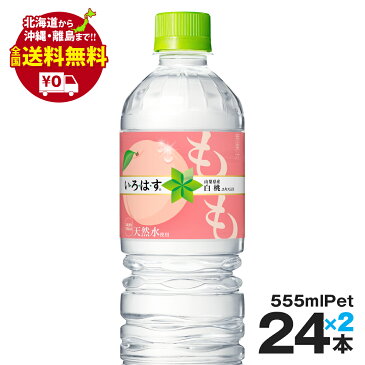 い・ろ・は・す もも PET 555ml PET 48本セットまとめ買いでさらにお得セット