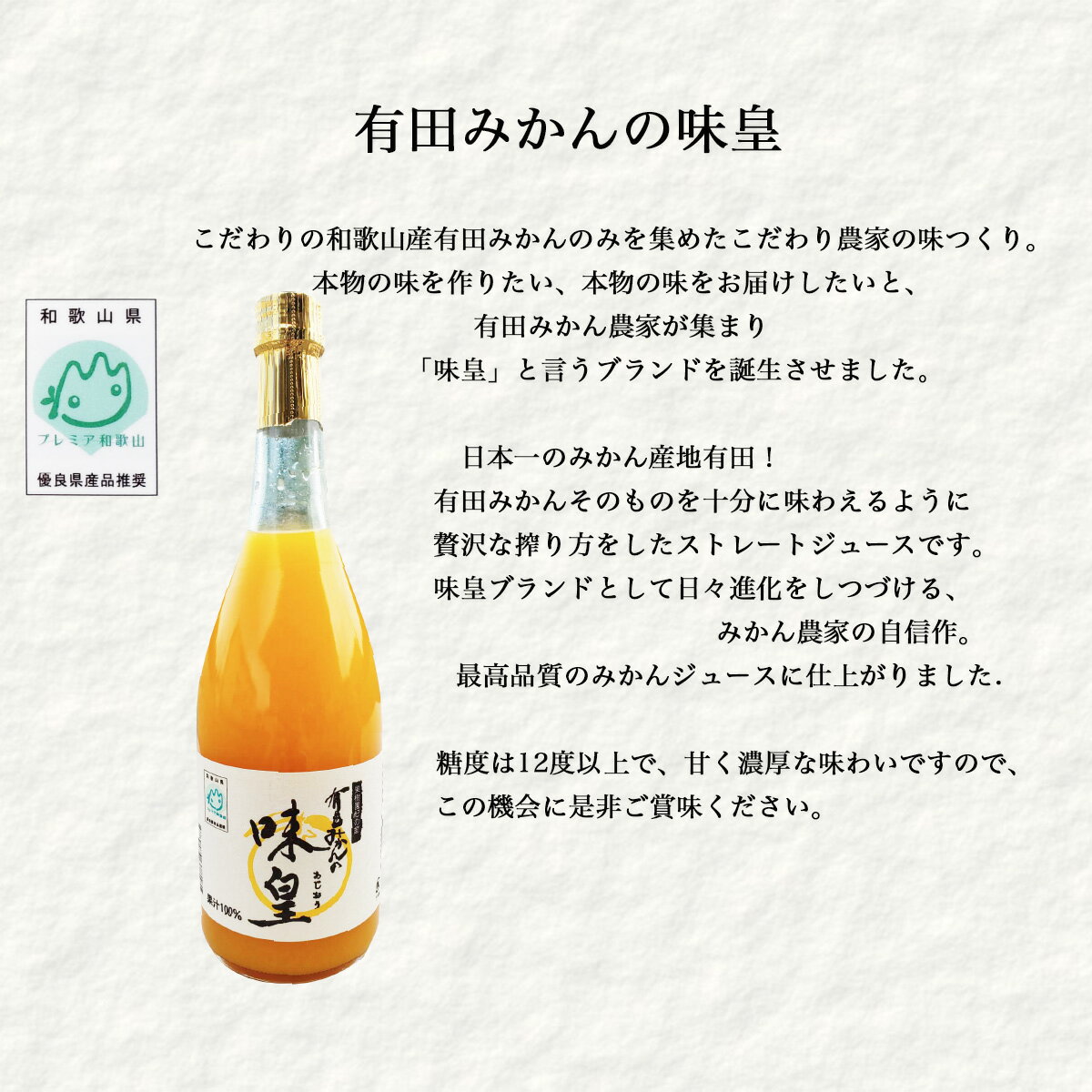 【お中元におすすめ】【ギフトにおすすめ 】果樹園紀の国　有田みかんの味皇と有田みかんの和と和歌山のゆず味皇　720ml瓶の各1本セット〔果汁飲料〕 プレゼント