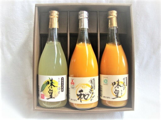 【お中元におすすめ】【ギフトにおすすめ 】果樹園紀の国 有田みかんの味皇と有田みかんの和と和歌山のゆず味皇 720ml瓶の各1本セット〔果汁飲料〕 プレゼント 【お中元におすすめ】【ギフトにおすすめ 】果樹園紀の国 有田みかんの味皇と有田みかんの和と和歌山のゆず味皇 720ml瓶の各1本セット〔果汁飲料〕 プレゼント