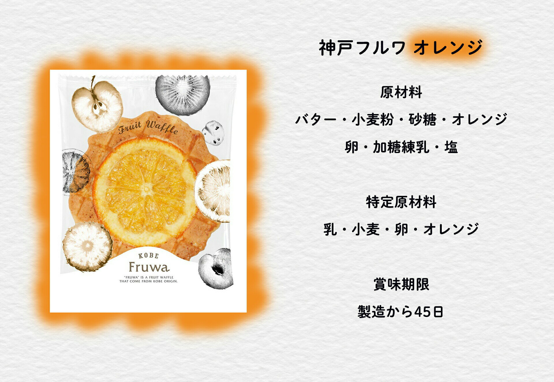 【お歳暮におすすめ】神戸フルワ ギフトボックス...の紹介画像3