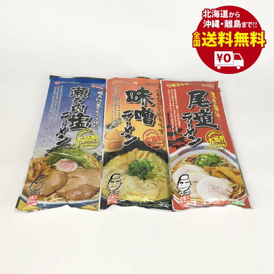 いろコレ 瀬戸内麺めぐり(尾道・味噌・塩)送料無料 【クラタ食品】乾麺2食入り3種セット KS−SOMSI ゆうパケット