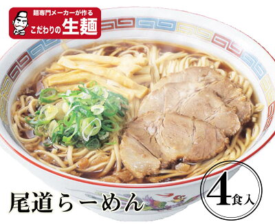 いろコレ 尾道生4食 送料無料【クラタ食品】尾道ラーメン生4食セット KS-ON4 ゆうパケット
