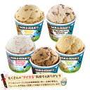 ベンアンドジェリーズ(BENandJERRY’S)ミニカップ5個入り さよならセ