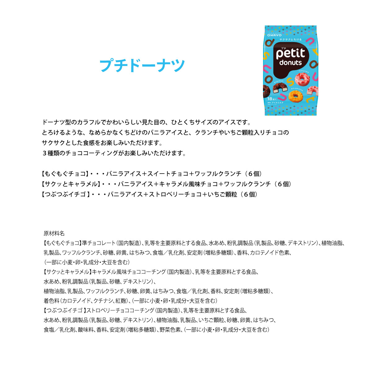 OHAYO オハヨー乳業 プチパーティ2袋とプ...の紹介画像3
