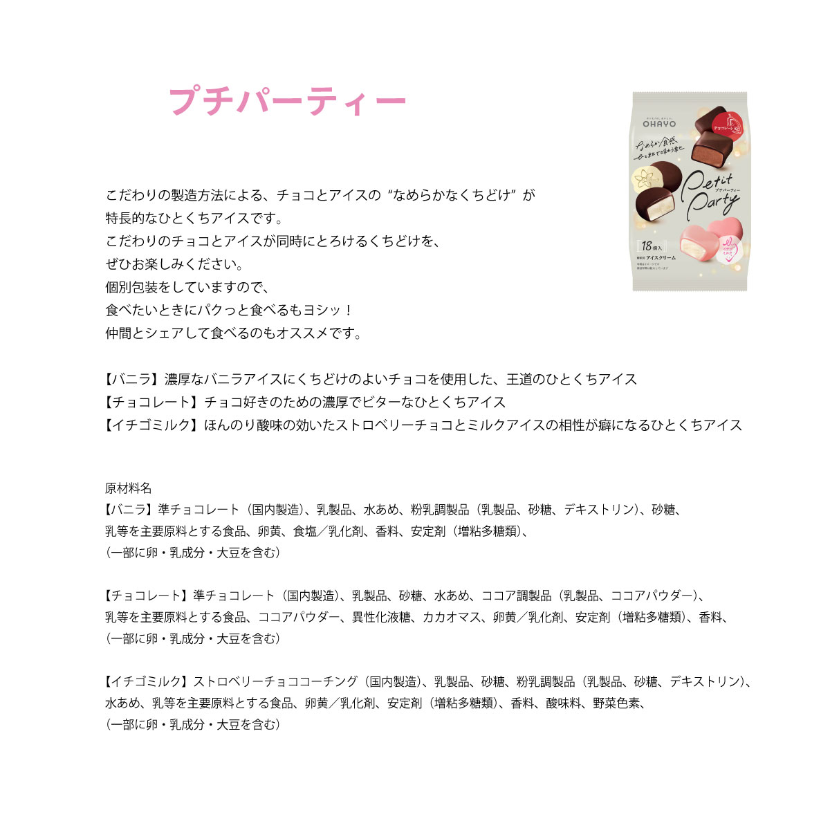 OHAYO オハヨー乳業 プチパーティ2袋とプ...の紹介画像2