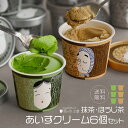 【ホワイトデーにおすすめ】宇治園の抹茶 ほうじ茶アイス（小佳女と火男）プレゼント