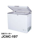 JCM社製 業務用 保冷庫 冷凍庫 197L 冷凍ストッカー JCMC-197 新品 1