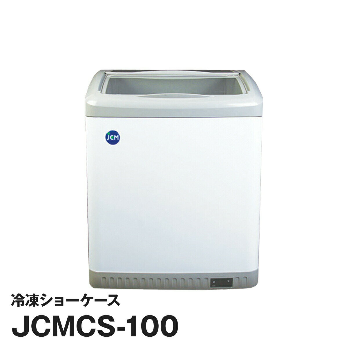 JCM社製 業務用 保冷庫 冷凍庫 103L スライド 冷凍ショーケース JCMCS-100 新品