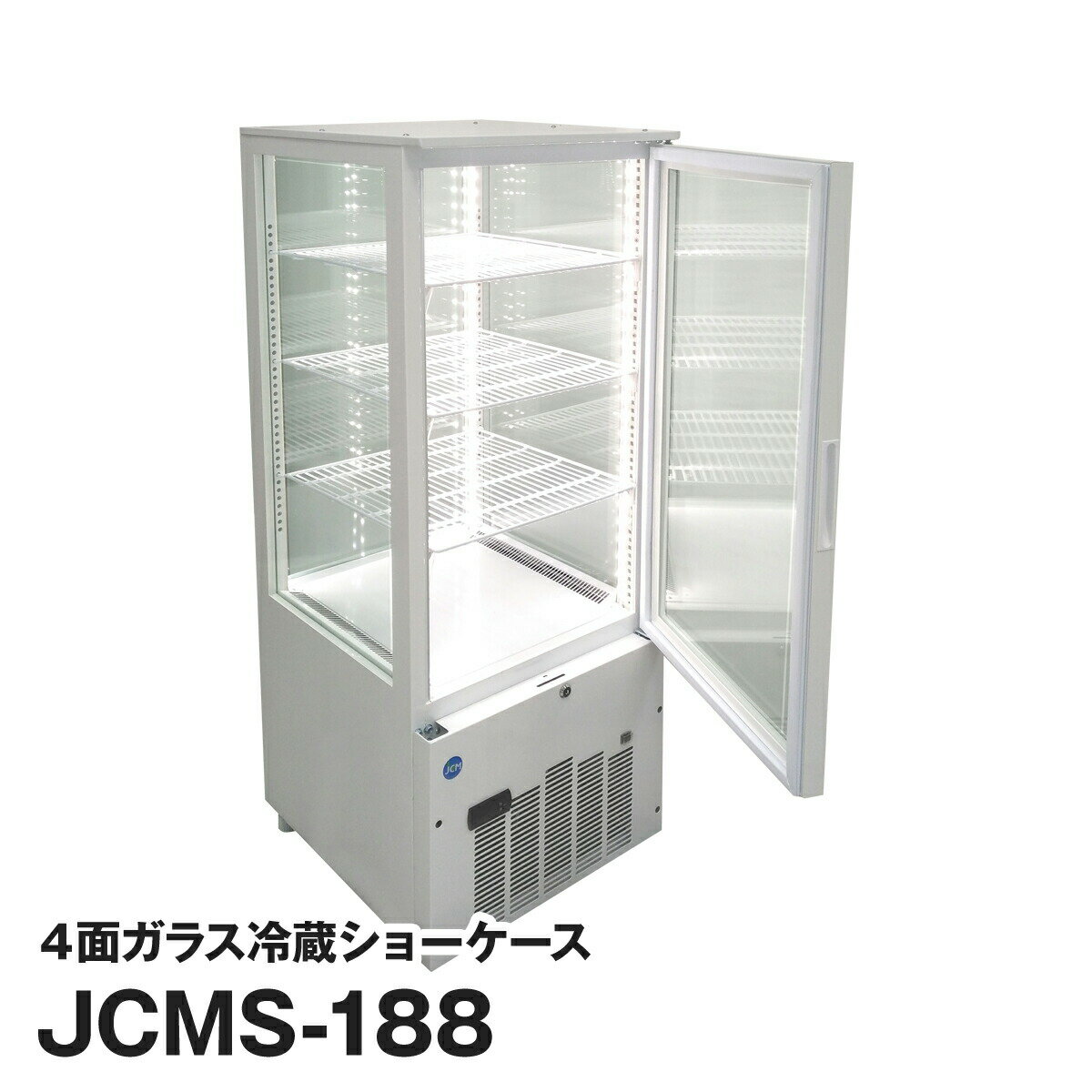 Rakuten - JCM社製 業務用 保冷庫 冷蔵庫 188L 4面 ガラス 冷蔵 ショーケース JCMS-188 新品