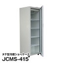 JCM社製 業務用 保冷庫 冷蔵庫 415L タテ型 冷蔵 ショーケース (両面扉) JCMS-415 新品