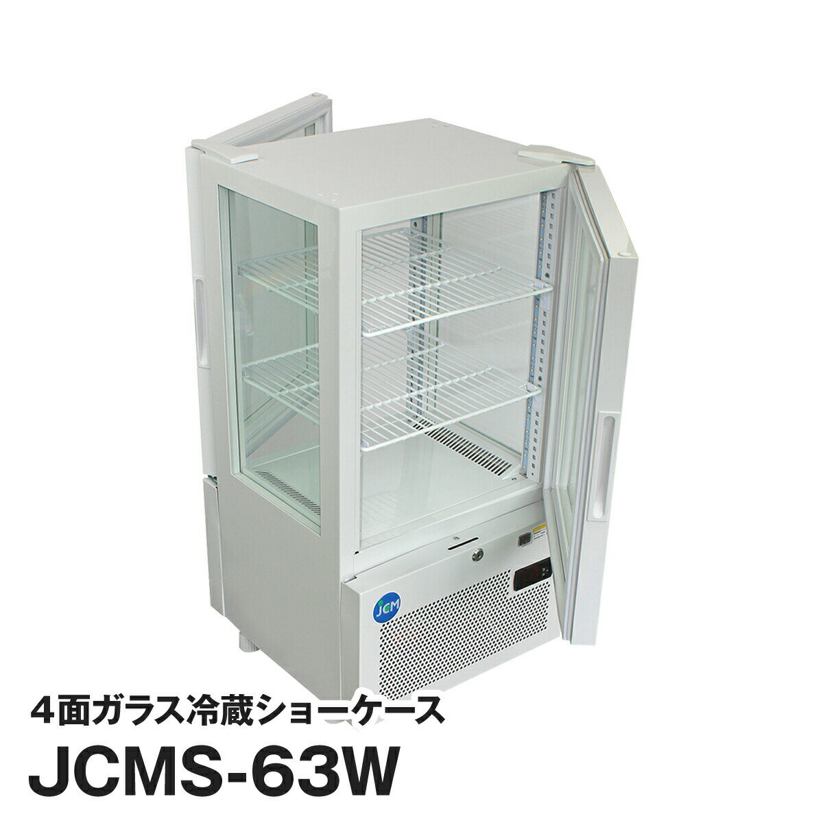 JCM社製 業務用 保冷庫 冷蔵庫 63L 4面 ガラス 冷蔵 ショーケース (両面扉) JCMS-63W 新品