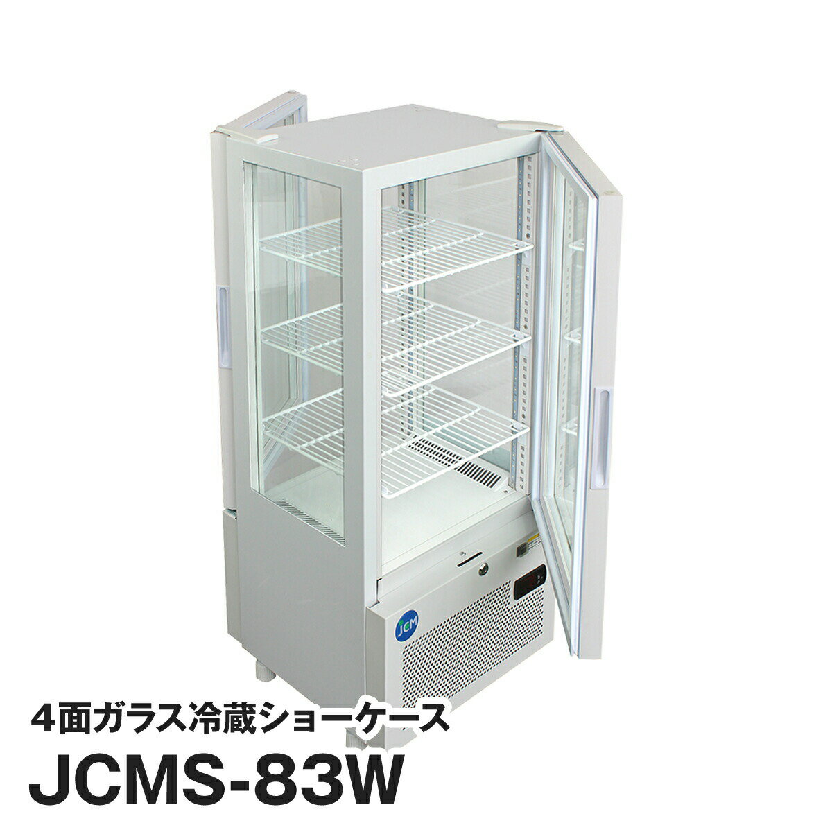JCM社製 業務用 保冷庫 冷蔵庫 83L 4面 ガラス 冷蔵 ショーケース (両面扉) JCMS-83W 新品