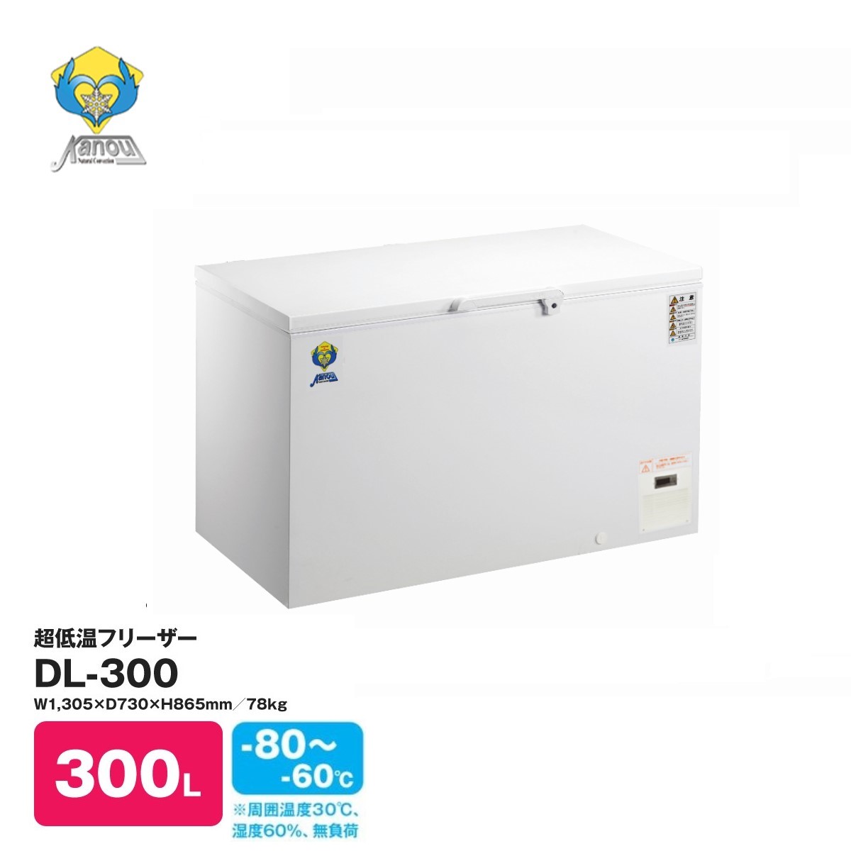 カノウ冷機社製 －80℃ 超低温フリーザー 300L DL-300 送料無料