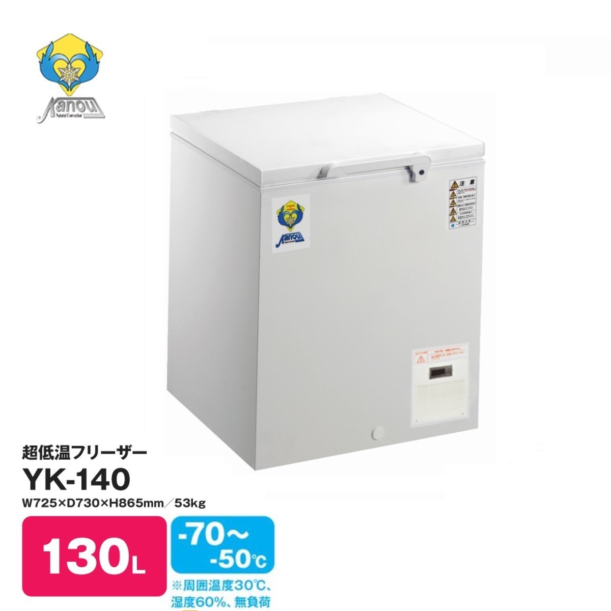 カノウ冷機社製 －70℃ 超低温フリーザー 130L　YK-140　送料無料