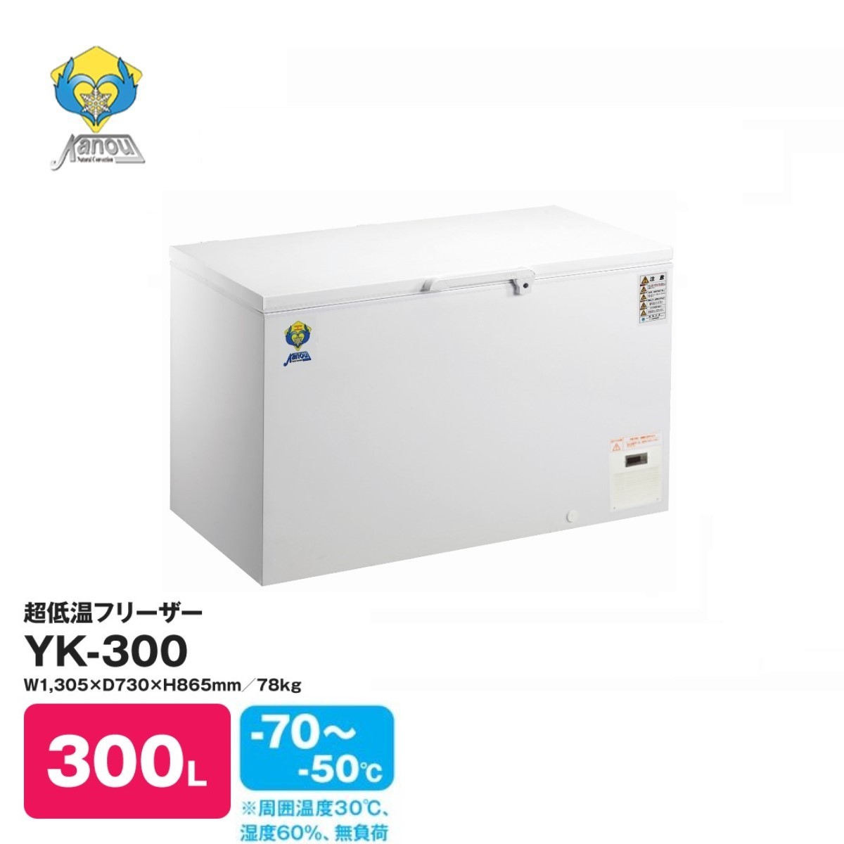 カノウ冷機社製 －70℃ 超低温フリーザー 300L YK-300 送料無料