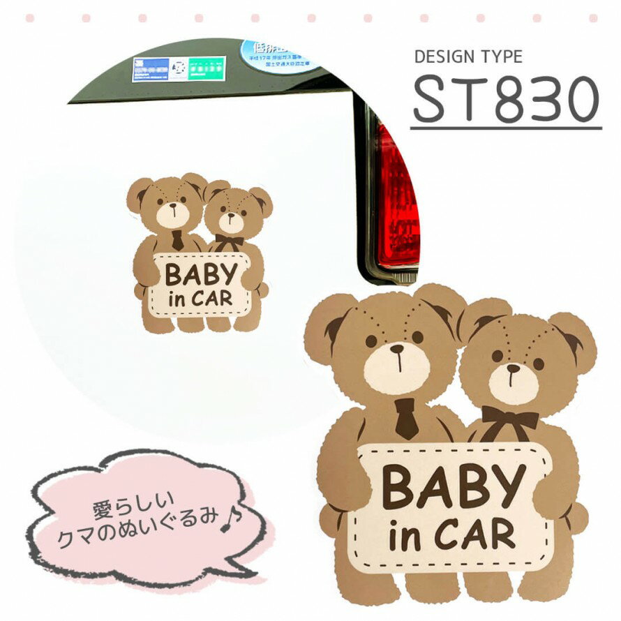 Rakuten - セーフティーサインマグネット クマ ベビーインカー Baby in CAR かわいい くま ベビーオンボード カーサイン 赤ちゃんが乗ってます マグネット 車 ベビー 子供 【 送料無料 】　 st830