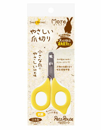 ペッツルート　小動物用　やさしい爪切り　送料無料　 ゆうパケット　PR-TUMSD　4984937613044