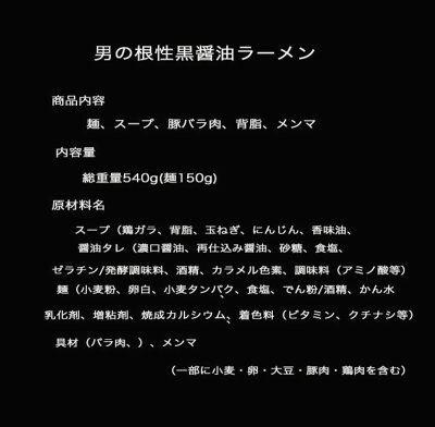 いろコレ 【お歳暮におすすめ 】わっしょいラーメン 男の根性黒しょう油2袋セット 背脂 にんにく 紀州地鶏の鶏ガラ 鳥取産の再仕込みたまり醤油 北海道産の濃口醤油 wasshi-konj2 画像3