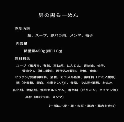 いろコレ 【お歳暮におすすめ 】わっしょいラーメン 男の黒ラーメン 豚骨しょう油ラーメン 男の根性黒しょう油 濃厚旨辛味噌 4袋セット 背脂 にんにく 紀州地鶏の鶏ガラ 鳥取産の再仕込みたまりしょう油 北海道産の濃口しょう油 wasshi-cset4 画像3