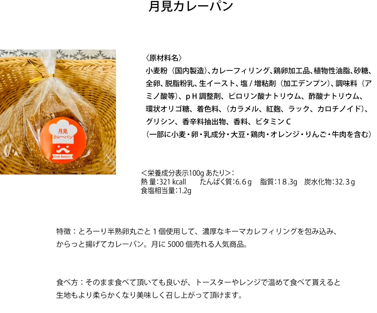 柏屋製パン所　冷凍　天然酵母もちもち食パン1.5斤とカレーパン3種とボロネーゼのセット