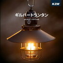 　KZM ランタン LED キャンプ ギルバートランタン LEDランタン キャンプランタン 調光 調色 ランプシェード 照明 おしゃれ ソロキャンプ アウトドア 防災 キャンプ用品 充電式