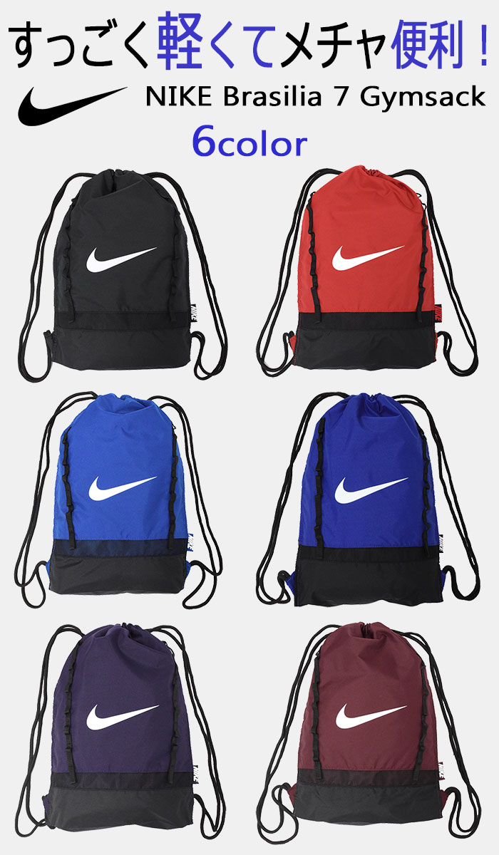 楽天市場】ナイキ NIKE リュック ブラジリア 7 ジムサック(nike