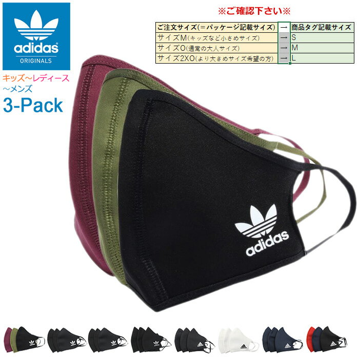 【メール便送料無料】アディダス adidas マスク フェイス カバー 3枚セット ( Face Covers 3-Pack スポーツマスク 洗える 立体型 3枚入り 3枚組 おしゃれ ファッション カジュアル メンズ レディース ユニセックス HC4696 HC4700 HC4703 HC4704 HE6944 HE7040 )[M便 1/4]