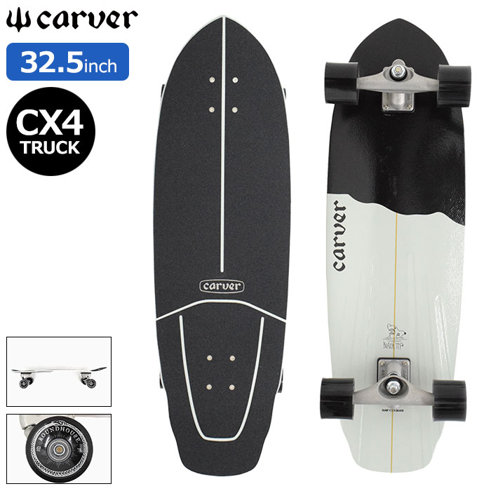 カーバー CARVER スケボー スケートボード コンプリート 32.5インチ × 9.875インチ Black Tip CX4 Surfskate Complete ( 32.5in × 9.875in 完成品 組み立て済み サーフスケート サーフィン サーフ 陸トレ オフトレ デッキ ブランド メーカー 大人 )