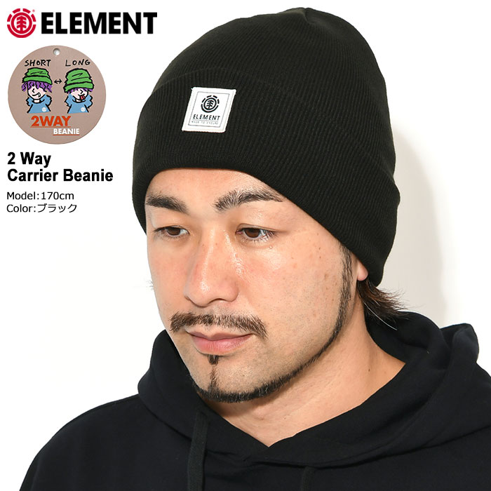 エレメント ELEMENT ニット帽 2 ウェイ スタンダード キャリアー ビーニー ( ELEMENT 2 Way Carrier Beanie ニットキャップ 帽子メンズ レディース ユニセックス 男女兼用 BC022-932 )[M便 1/1] ice field icefield 2