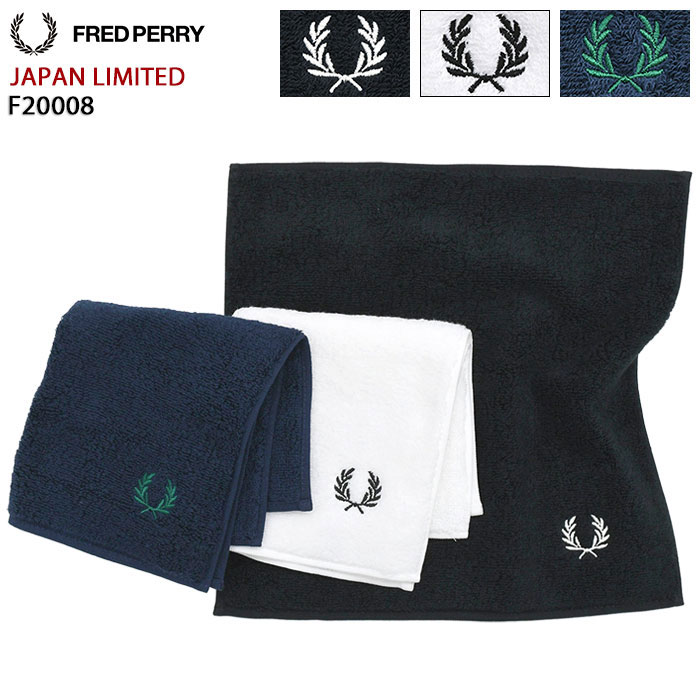 フレッドペリー FRED PERRY ハンカチ メンズ タオル ハンカチーフ 日本企画 ( FREDPERRY F20008 Towel Handkerchief JAPAN LIMITED タオルハンカチ ハンドタオル 今治タオル 日本製 メイド イン ジャパン フレッド ペリー フレッド・ペリー )[M便 1/1] ice field icefield