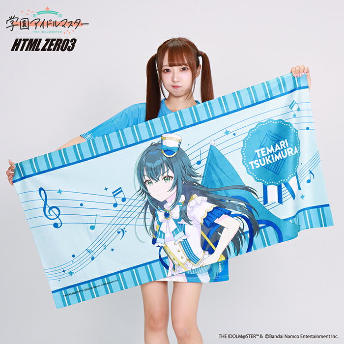 【3月入荷予定】エイチティエムエル ゼロスリー HTML ZERO3 タオル 学園アイドルマスター ジョイフル マーチング コラボ ( HTML ZERO3×学園アイドルマスター Joyfull Marching Towel バスタオル メンズ レディース ユニセックス 男女兼用 HTML-ACS293 )[M便 1/1]