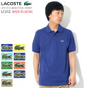 【ポイント10倍】ラコステ LACOSTE ポロシャツ 日本製 定番 半袖ポロ メンズ L1212AL ジ オリジン (L1212AL L1212A The Origin Polo JAPAN メイド イン ジャパン ポロ・シャツ トップス)( 父の日ギフト プレゼント 父の日 ギフト ラッピング対応 2019 おしゃれ)