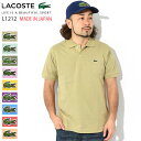 【ポイント10倍】ラコステ LACOSTE ポロシャツ 日本製 定番 半袖ポロ メンズ L1212 ジ オリジン ( L.12.12 L1212 Polo メイ...
