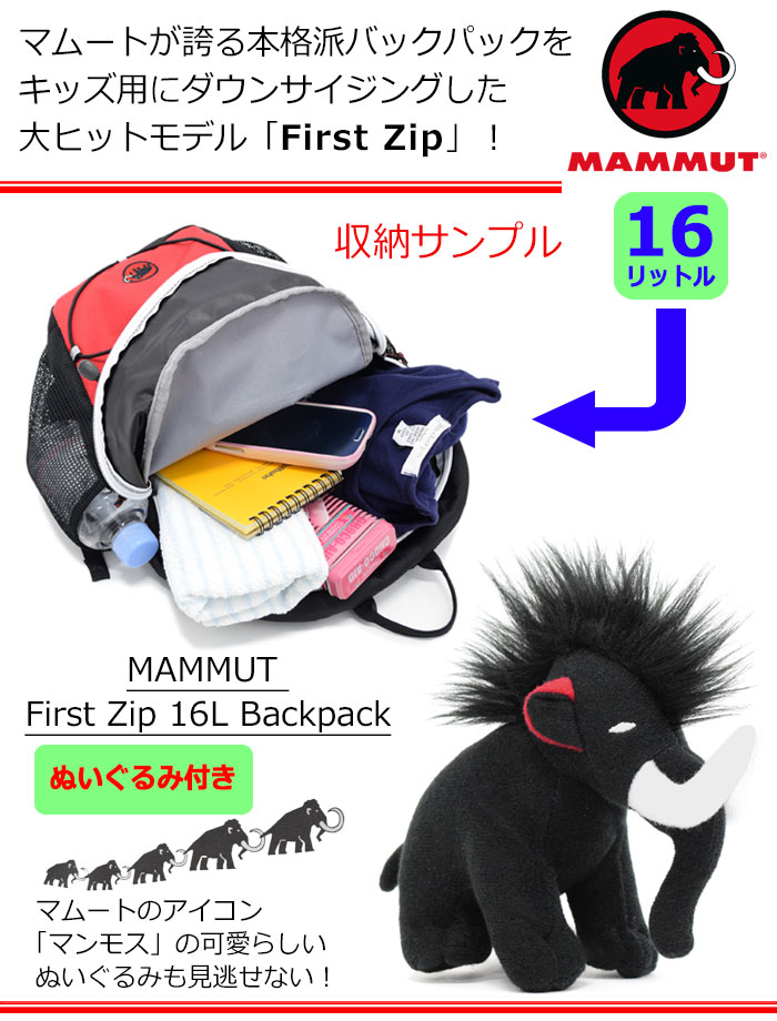 楽天市場】マムート MAMMUT リュック キッズ ファースト ジップ 16L