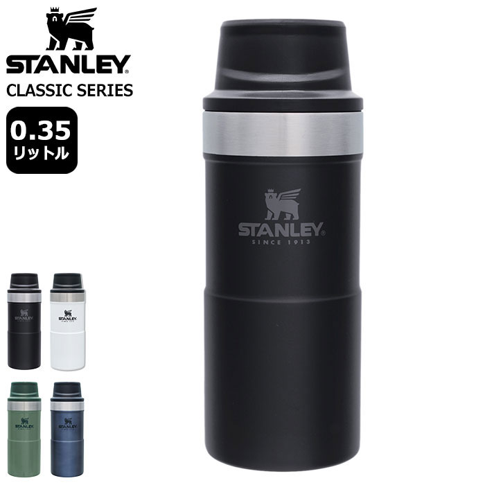 スタンレー マグボトル スタンレー STANLEY 水筒 クラシック 真空 ワンハンド マグ II 0.35L ( CLASSIC SERIES 魔法瓶 保温 保冷 マグボトル ワンタッチ アウトドア キャンプ 野外 メンズ レディース ユニセックス 06440 )( 父の日ギフト プレゼント 父の日 早割 ギフト ラッピング対応 2024 )