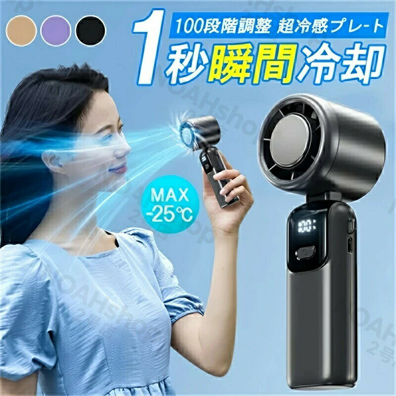 乐天商城 - 2026進化版 ハンディファン 冷却プレート 携帯扇風機 100段階風量 高速暴風 ハンディ扇風機 首掛け 冷却プレート 扇風機 手持ち扇風機 ハンディ ファン クーラー 卓上扇風機 24時間持続 ミニ扇風機 首掛け ネッククーラー