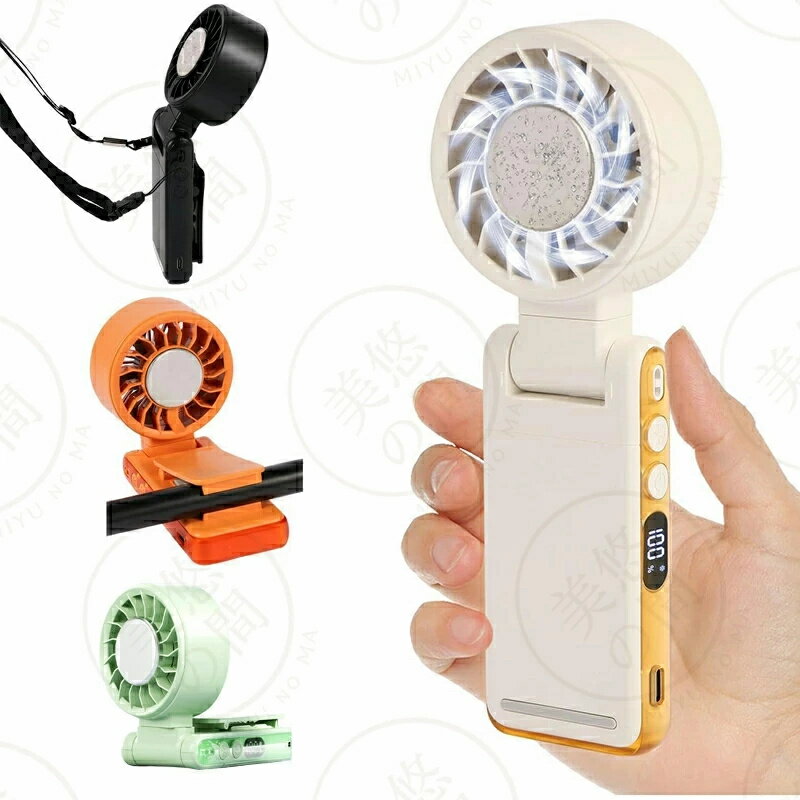 Rakuten - SALE！ハンディファン 超高速暴風【2026新登場・業界初 1台6役】扇風機 横360°縱180°角度調整 LED残量表示 携帯扇風機 クリップ 日傘 冷却プレート付き 手持ち扇風機 -25℃瞬間冷却 100段階風力調節 5200mAh大容量 6WAY 手持ち/首掛け/卓上/腰掛け/クリップ