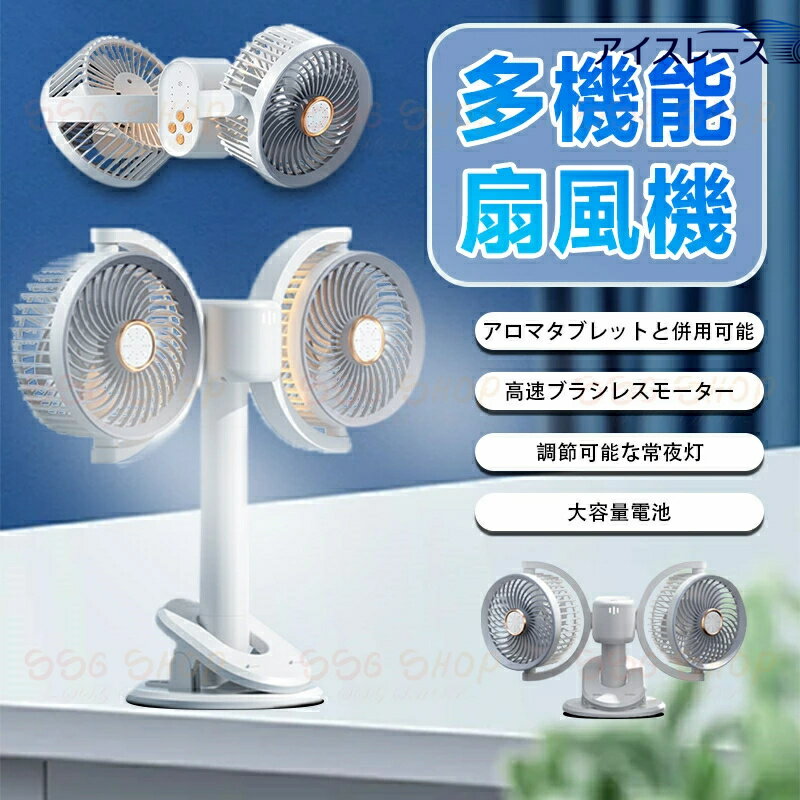 2026新発売 双頭循環ファン デスクトップファン 卓上ファン クリップファン キャン...
