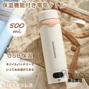 電気ケトル ポータブル 電気ポット 500ml 小型 軽量 断熱 携帯タイプ ミニ 電気ボトル USB保温 持ち運び 電気ケトル 電気ポット 小型 ミニ 電気ボトル ボトル電気ケトル保温機能付き ポータブルケトル 6段階温度設定 漏れ防止 自動電源OFF 空だき防止機能 5分で沸騰 湯沸かし
