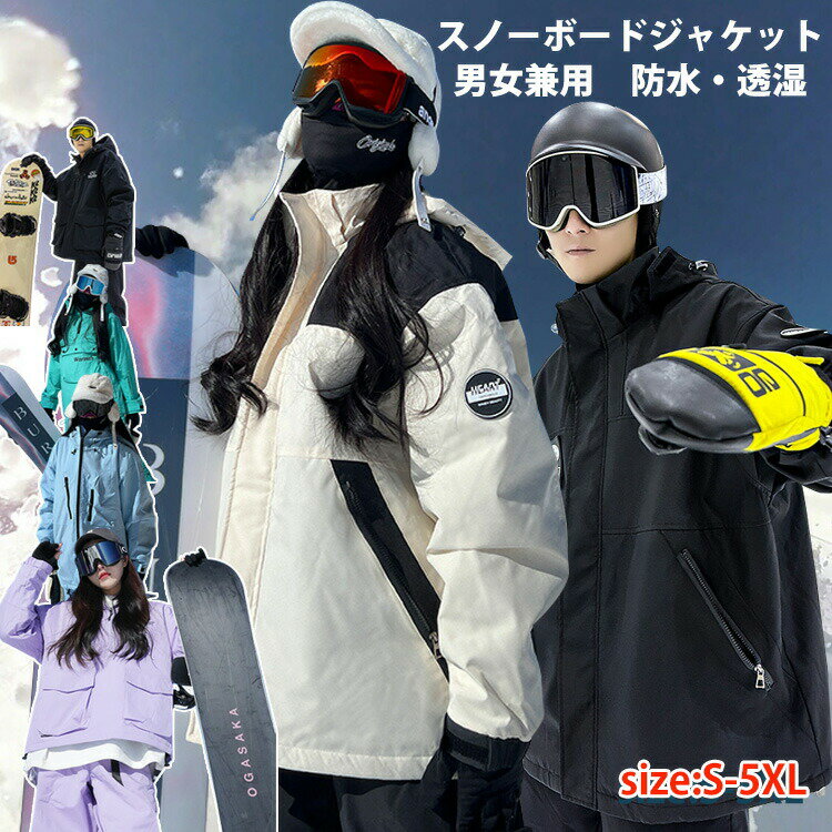 「2025年冬最新デザイン」スノーボードウェア レディース 上下セット スキーウェア メンズ セットアッ..