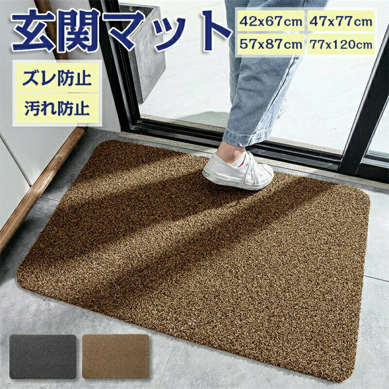 乐天商城 - 玄関マット 屋外 室内 風水 泥落とし 吸水 ドアマット ラグマット ラグ マット ドアマット 足ふきマット DIY 洗える 泥除け 砂落とし おしゃれ 無地 大判 北欧 滑り止め付き ラバー エントランス 業務用 事務所 出入り口 家庭用