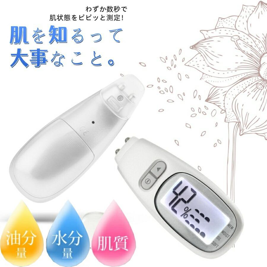 最新型肌チェッカー 肌 チェック 肌質 水分量 油分量 弾力 肌年齢 測定 水分チェッカー 肌診断 肌測定 ..