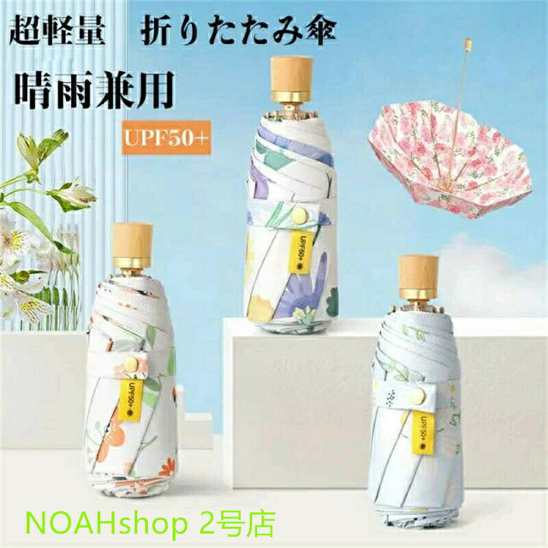 Rakuten - 日傘 レーディス超軽量 UVカット 晴雨兼用 折り畳み 遮光 遮熱 女性 撥水 レディース 晴雨兼用傘 おしゃれ 紫外線カット 折りたたみ傘 便利 100%完
