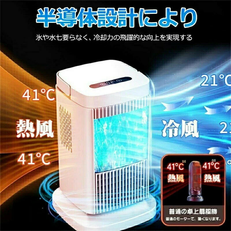 乐天商城 - 【翌日発送】 2026最新半導体製冷冷風扇！ 半導体製冷・水・氷入れない！ -20℃強力冷風機 冷風機 小型 冷風扇 卓上ミニクーラー 4段階調整 冷却プレート 半導体冷却 コンパクト 強力冷風機 取っ手付き 省エネ 角度調整 自動電源オフ保護機能 敬老の日 プレゼント
