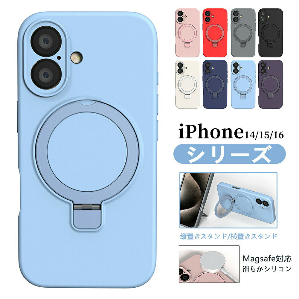 Rakuten - iPhone15 ケース iPhone16 ケース iPhone16e ケース iPhone16Pro iPhone16Plus iPhone16 Promax iPhone14 スマホカバー 耐衝撃 シリコン ケース　Magsafe対応　マグネット スタンド付き　ホールドリング　サポータ　ケース ワイヤレス対応 おすすめ 人気