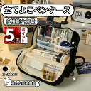 \5倍ポイント/ペンケース おしゃれ 大容量 筆箱 シンプル 筆箱 かわいい 立ち読み 文房具 男の子 女の子 小学生 中学生 高校生 人気 新学期 入学祝い プレゼント 子供 大人 兼用 おしゃれ かわいい 収納袋 文房具 化粧品入れ 社会人用 軽量 オフィス用品