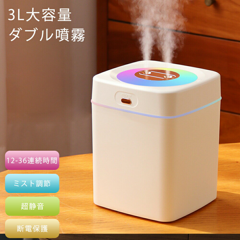 加湿器 空気清浄 3L タンク容量 小型 加湿機 超静音 軽量 空気清浄 お手入れ簡単 卓上 おしゃれ オフィ..