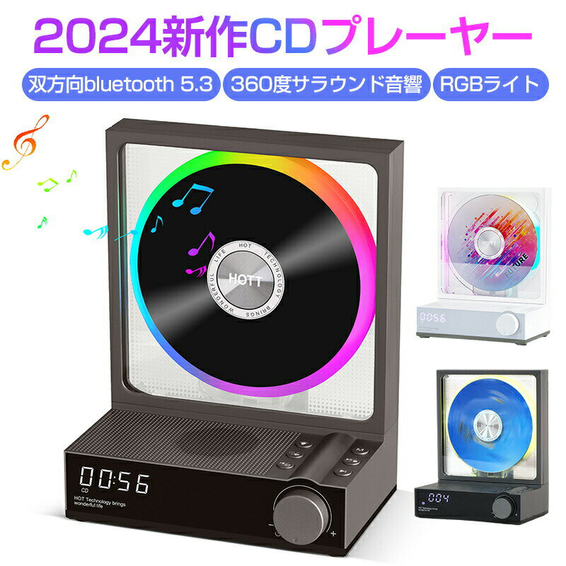 【2024新作CDプレーヤー 】 CDプレーヤー コンパクト おしゃれ ポータブル Bluetooth 5.3 卓上 デスク..