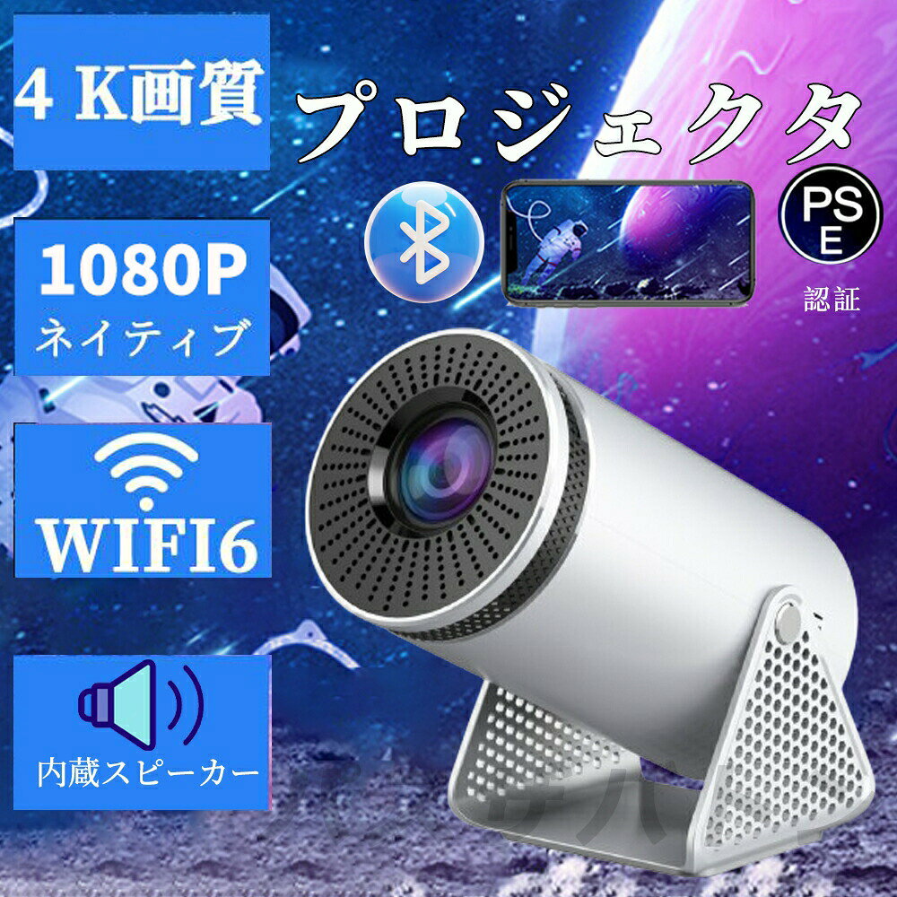 【1080P解像度&180°回転】プロジェクター 小型 4K対応 家庭用 1080P 高画質 自動台形補 HIFIスピーカー内蔵 wi-fi 6 対応 天井 ホームシアター 子供 壁 コンパクト 静音 Bluetooth 5 天井投影 4Kビデオに適応する ホームシアター 一人暮らし