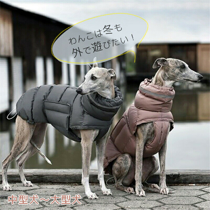 犬 冬服 暖かい 犬の服 袖なし 防寒 雪遊び ドッグウェア ジャケット 中型犬 大型犬 冬用 着せやすい ..
